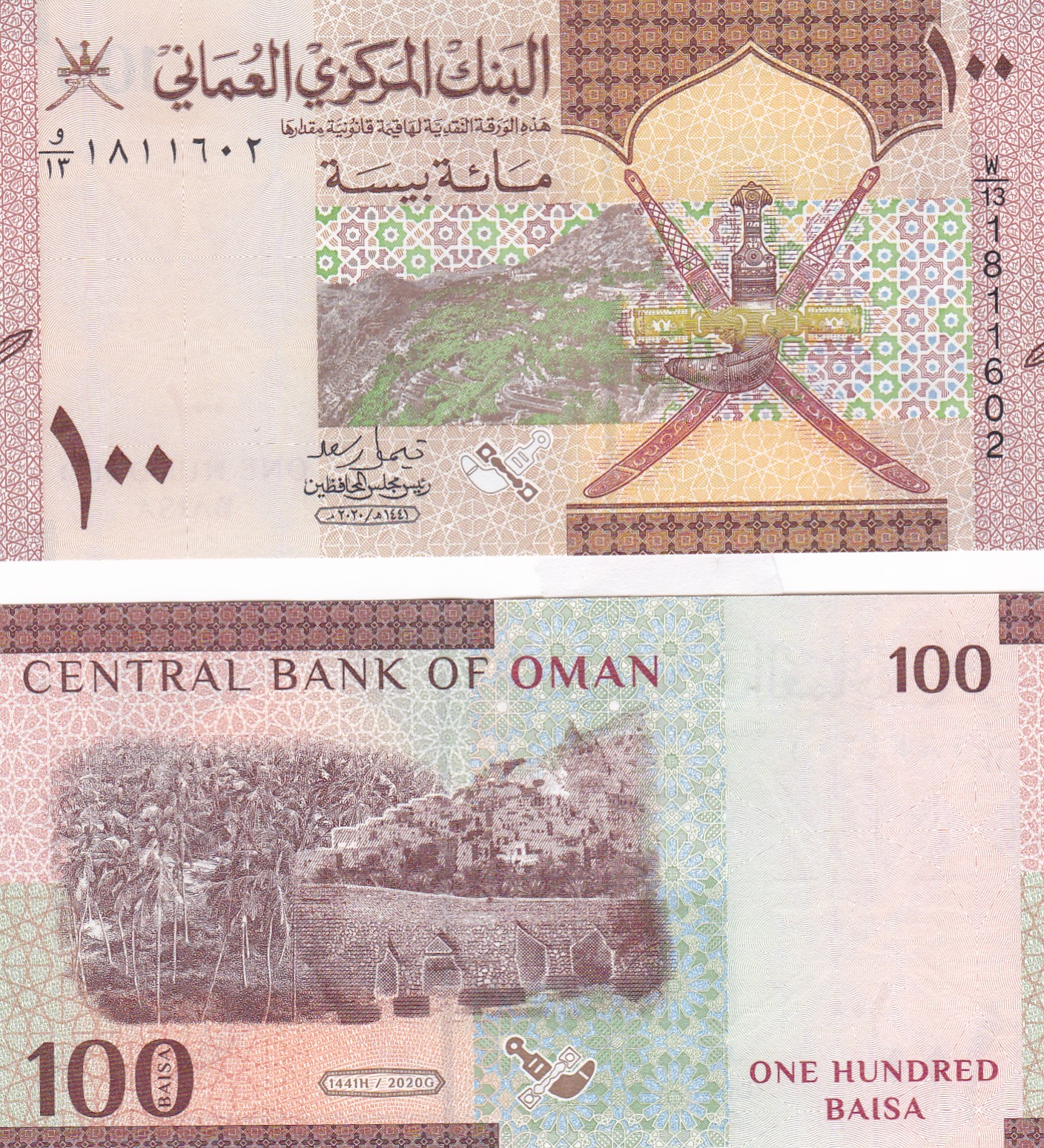 Oman #W50  100 Baisa